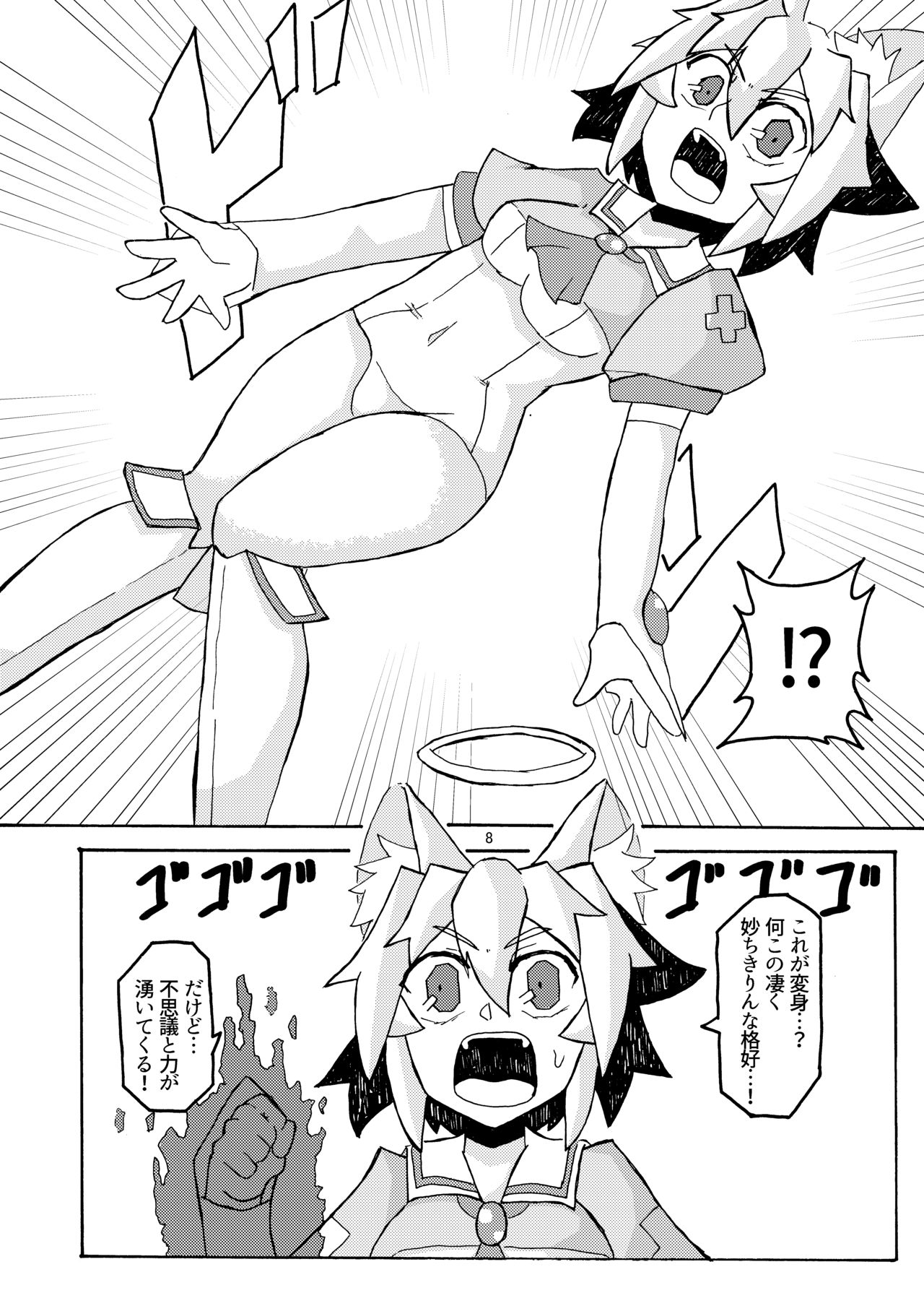 妖怪天使イヌバシリール page 6 full