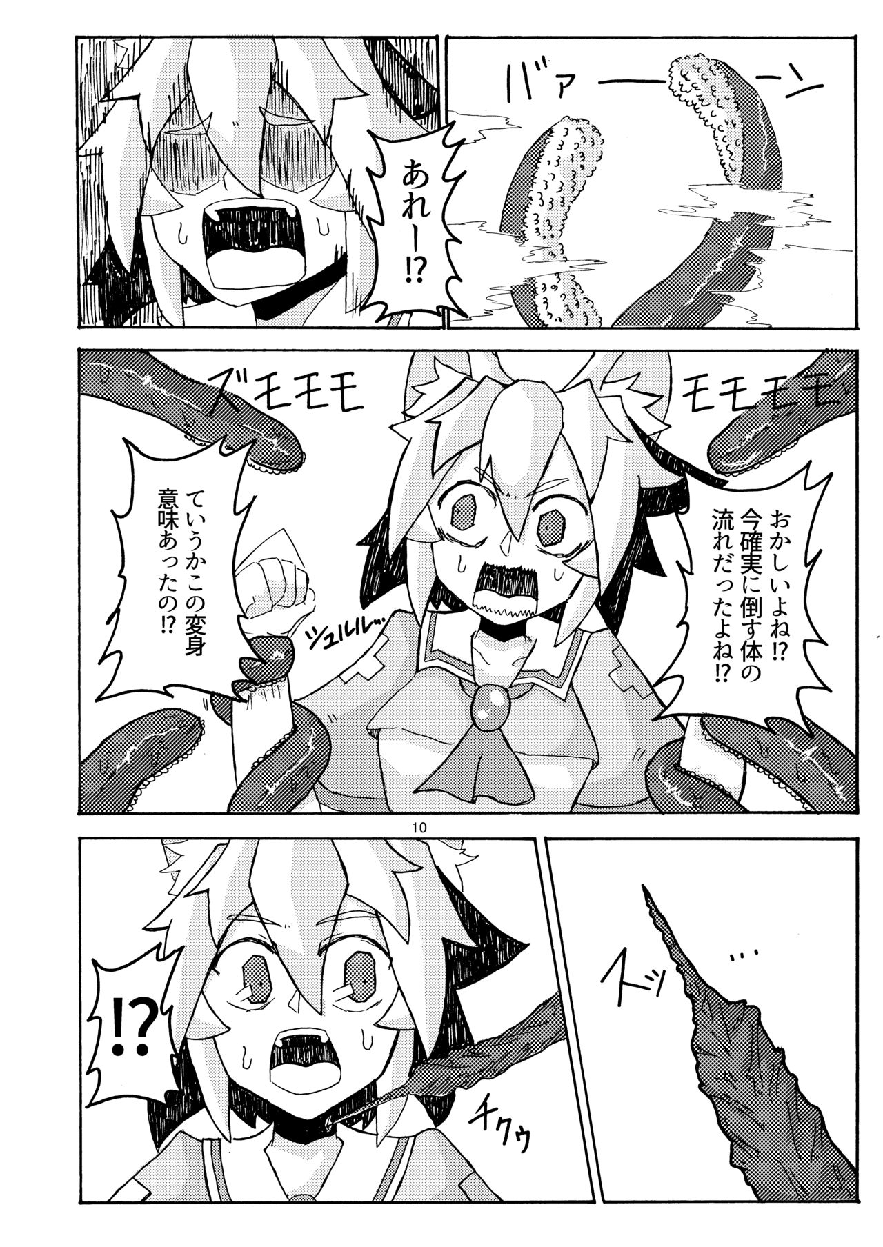 妖怪天使イヌバシリール page 8 full