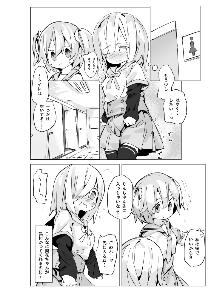 Isuzu Ren-chan ga Toile Iidasenai Manga page 5 full