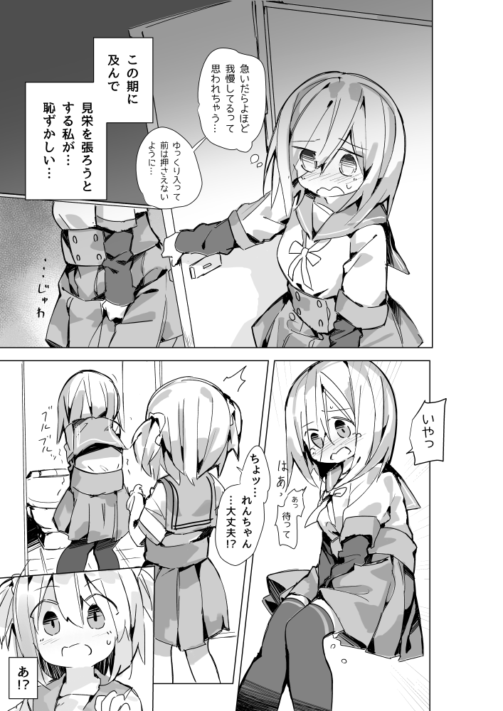 Isuzu Ren-chan ga Toile Iidasenai Manga page 6 full