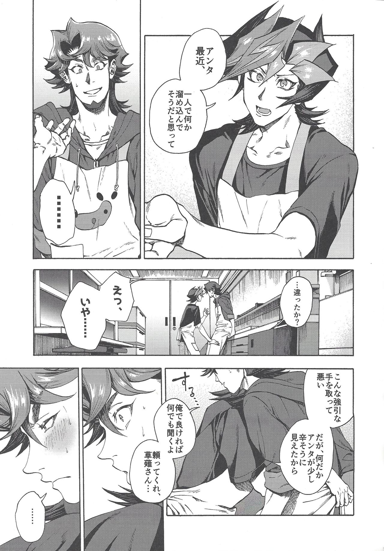 IN TO THE LIBIDO page 10 full