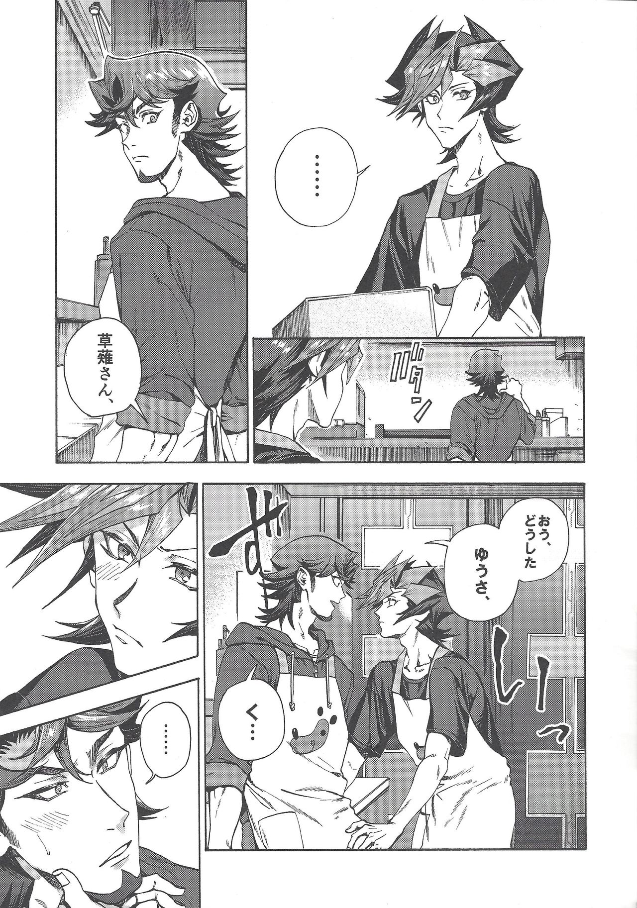 IN TO THE LIBIDO page 8 full