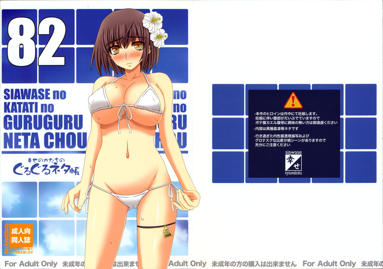 Shiawase no Katachi no Guruguru Netachou 82 page 1 full