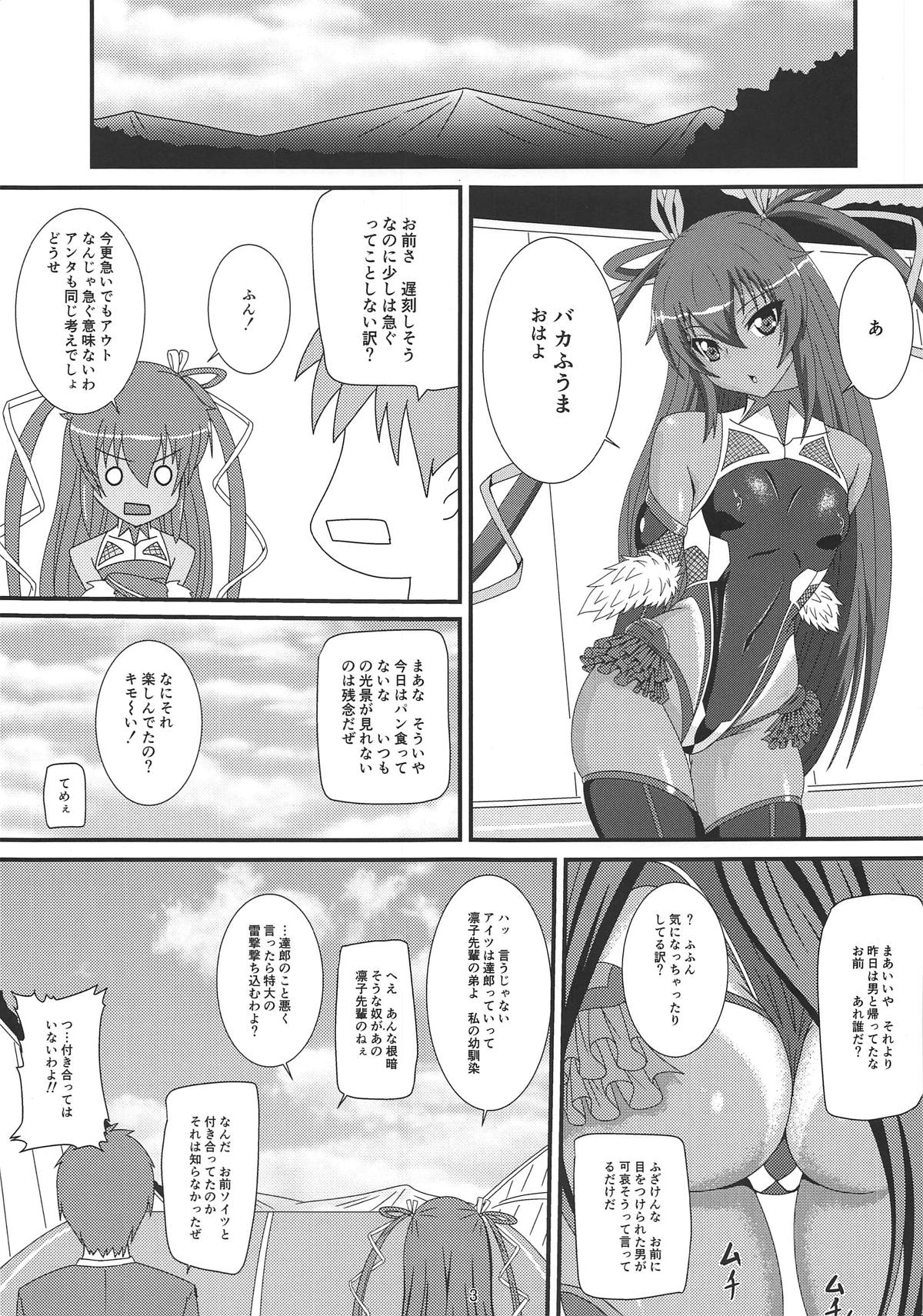 Fuuma ni Subete o Sasagemasu page 2 full