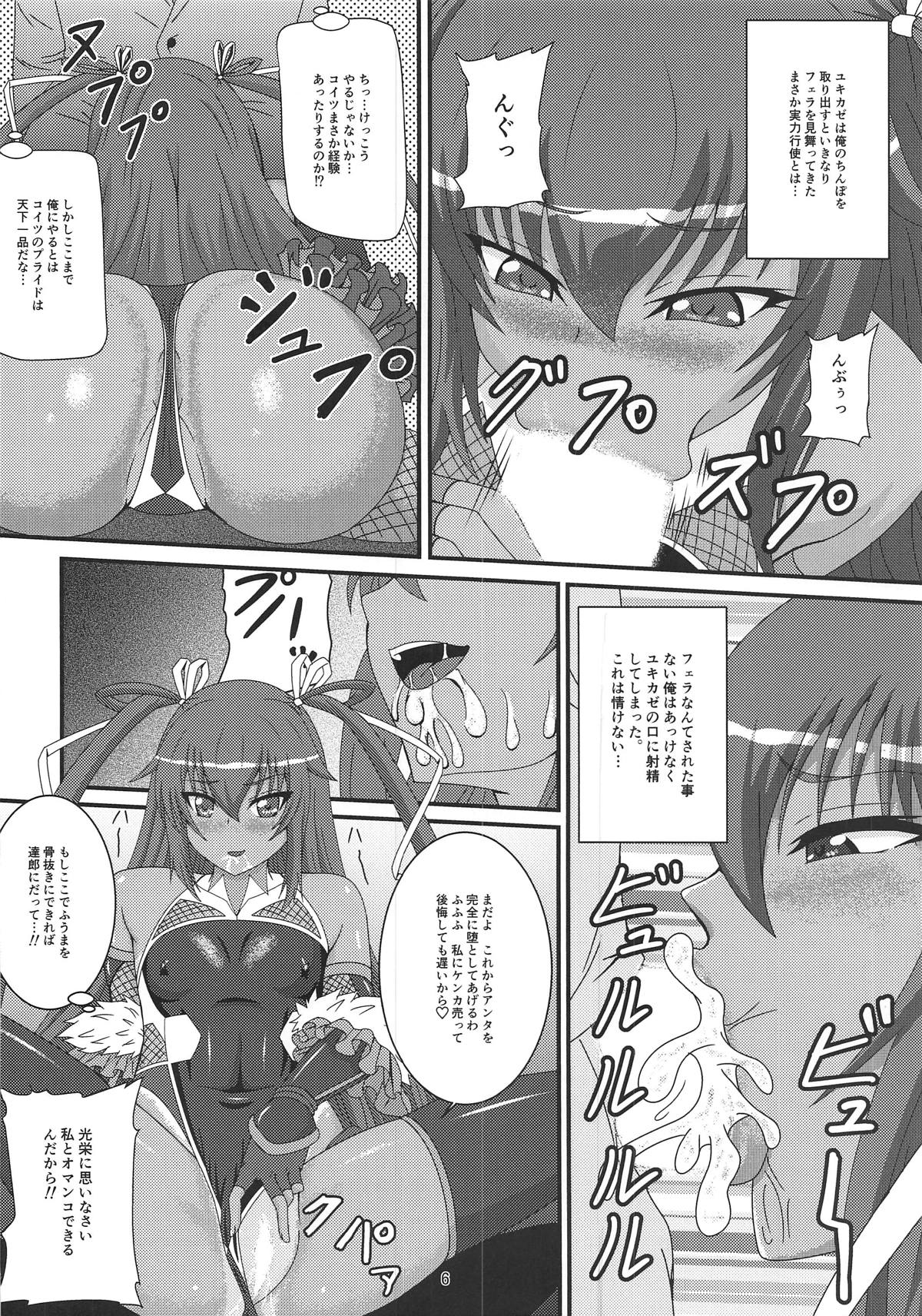 Fuuma ni Subete o Sasagemasu page 5 full