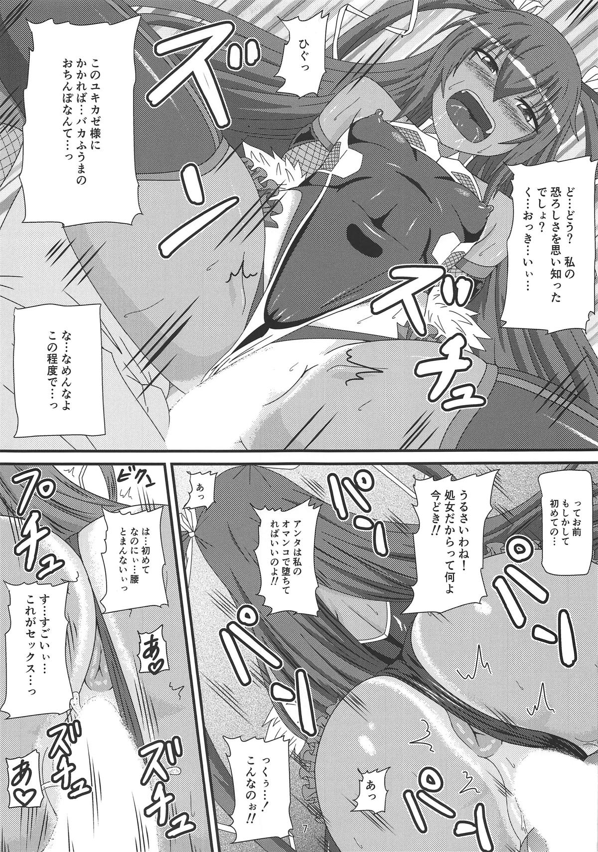 Fuuma ni Subete o Sasagemasu page 6 full