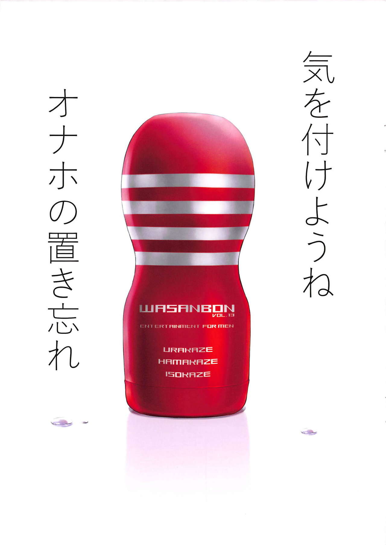 WASANBON Vol. 13 page 2 full