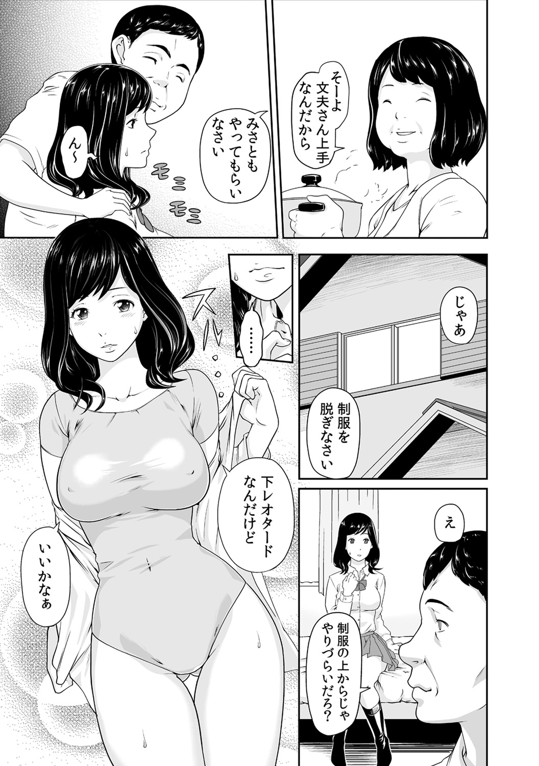 Gifu no Nurunuru Massage ~Musume no Kori o Asa kara Kurikuri~ Ch. 1~13 page 5 full