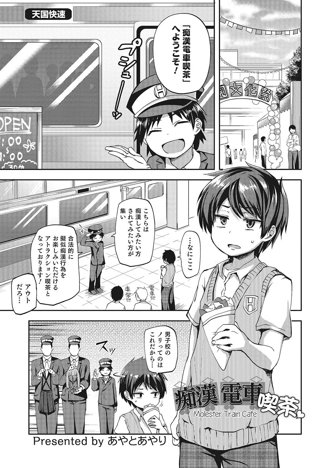 Chikan Densha Kissa page 1 full