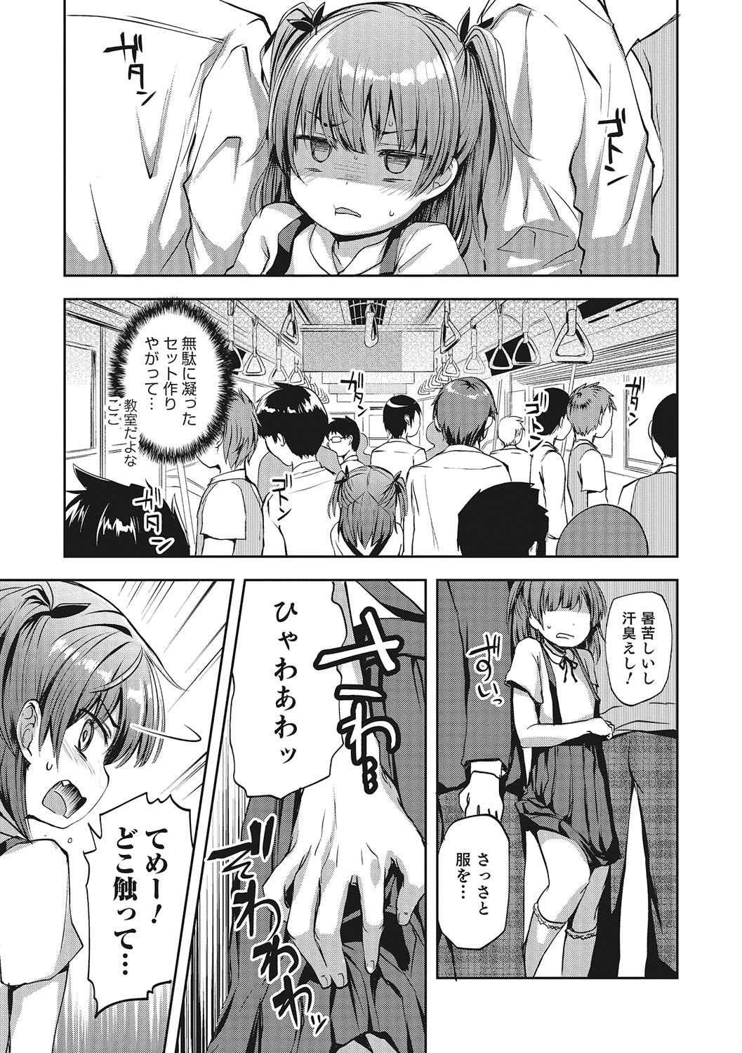Chikan Densha Kissa page 3 full