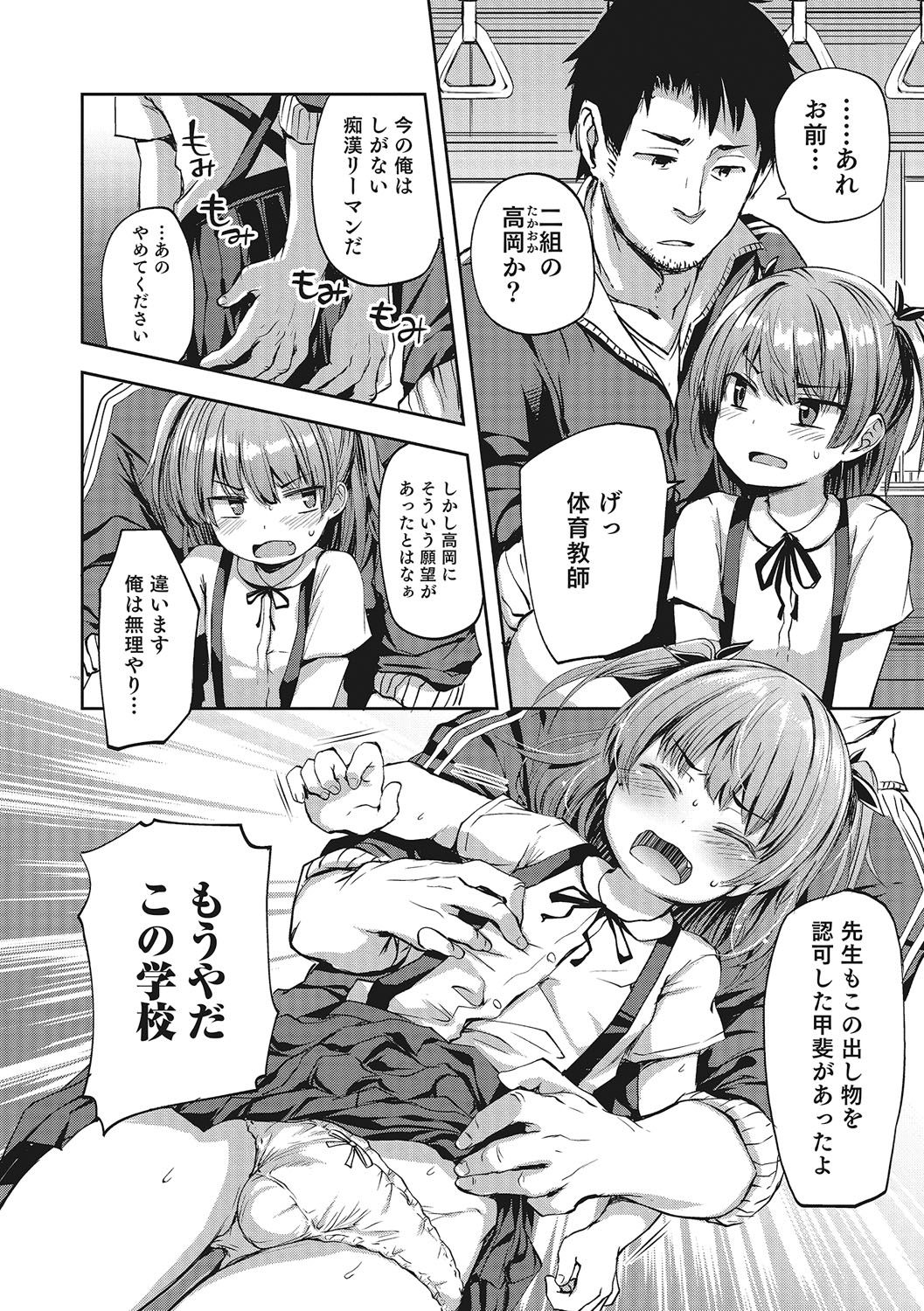 Chikan Densha Kissa page 4 full