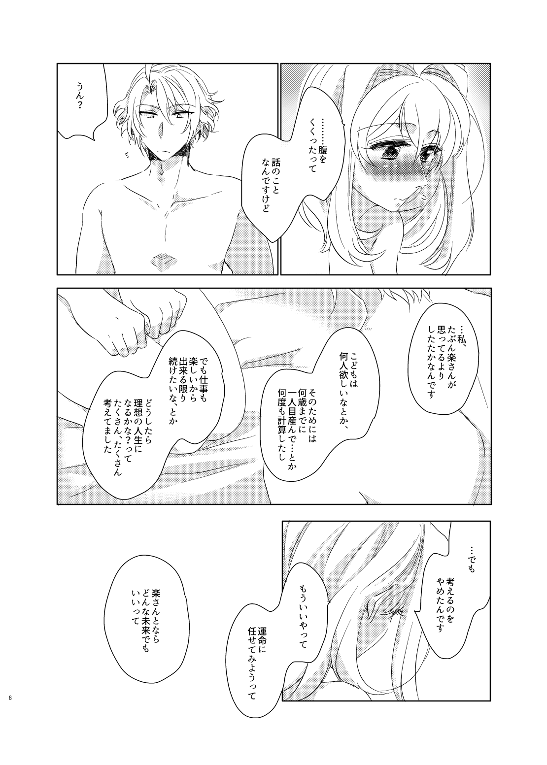 Strawberry Cream Pie no Tsukurikata page 7 full