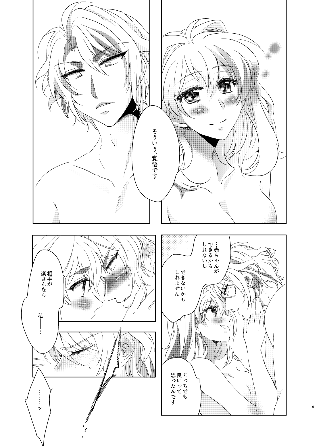 Strawberry Cream Pie no Tsukurikata page 8 full