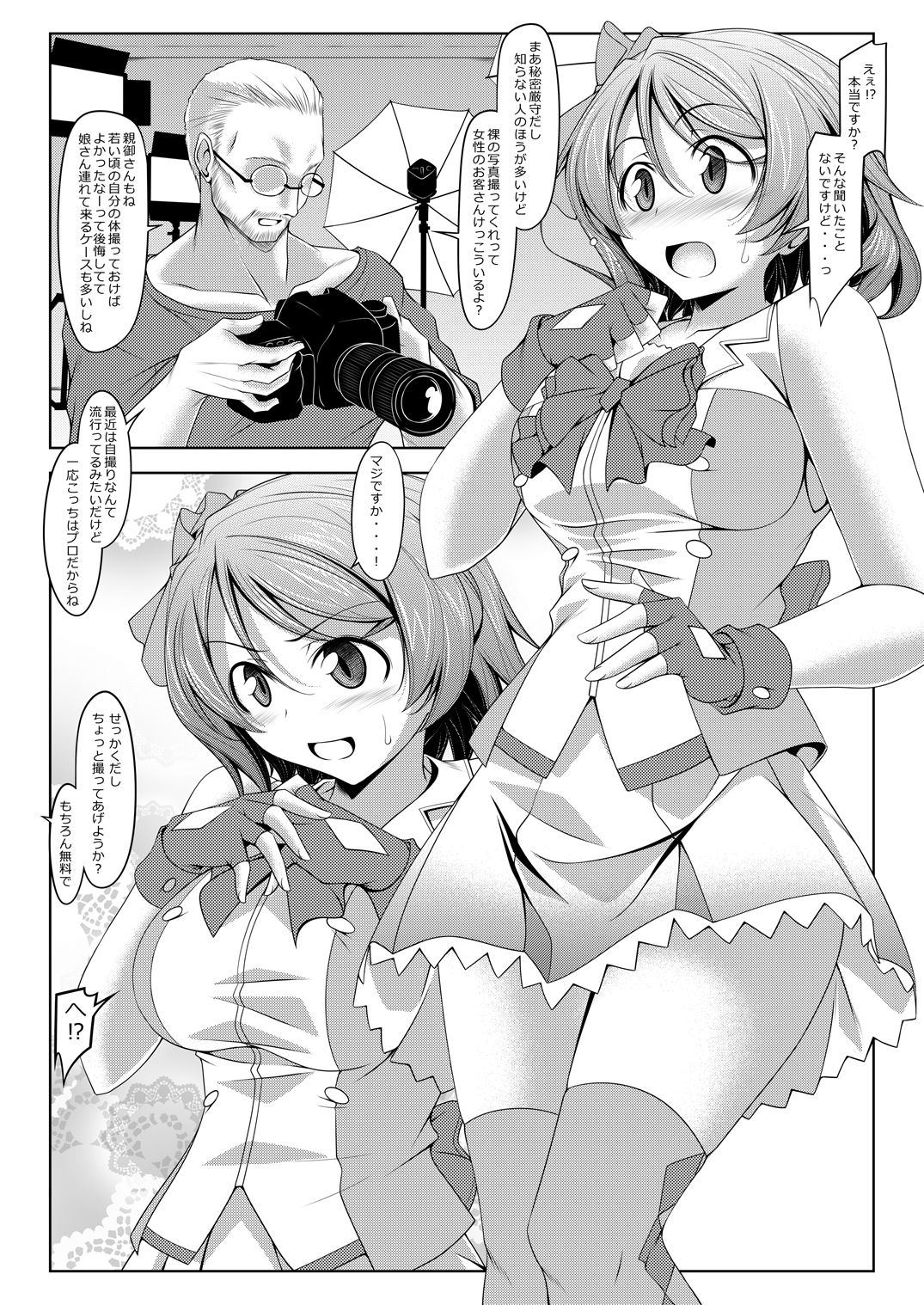 Watanabe o Sude de Tsukamaeru Houhou page 3 full