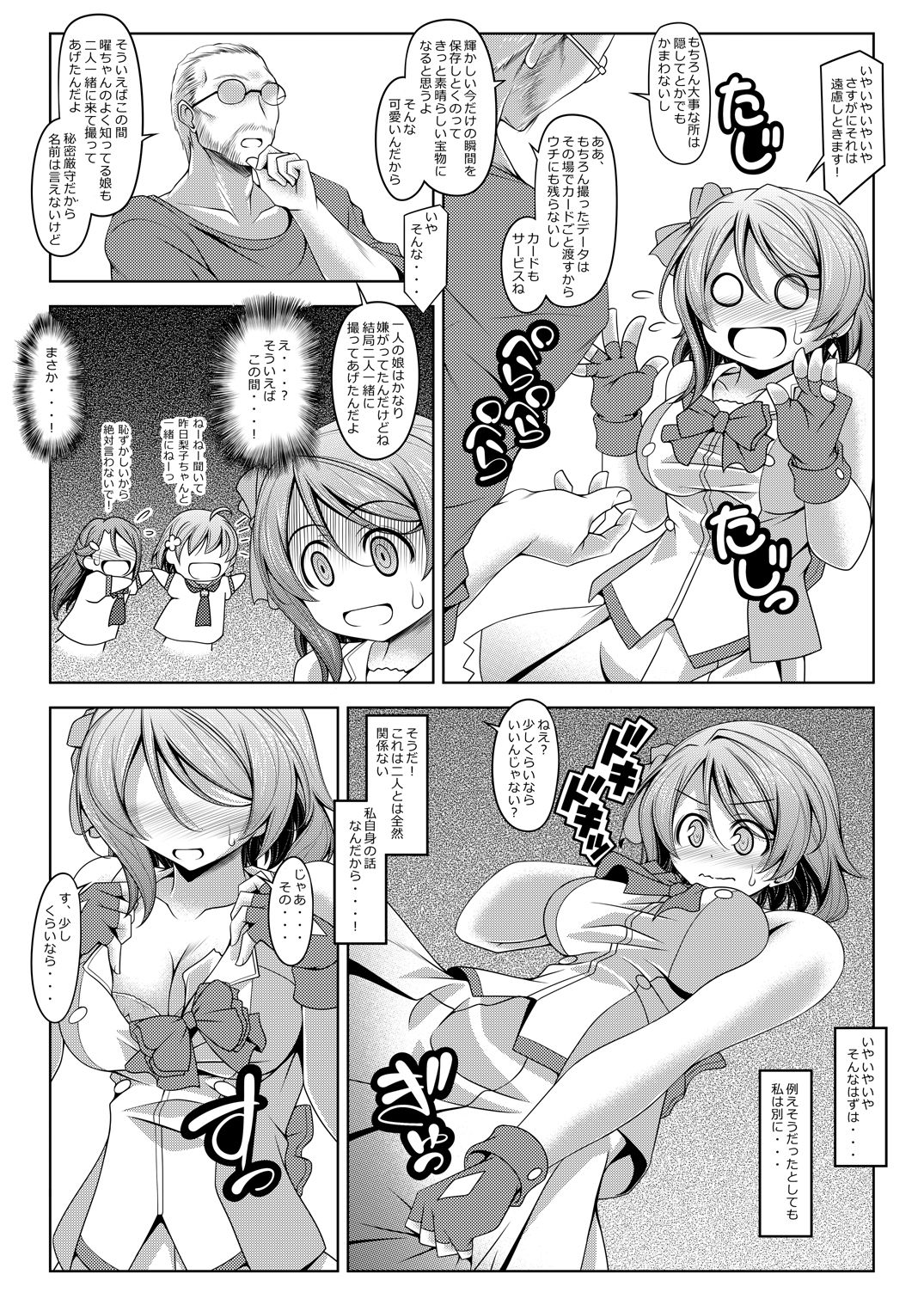 Watanabe o Sude de Tsukamaeru Houhou page 4 full