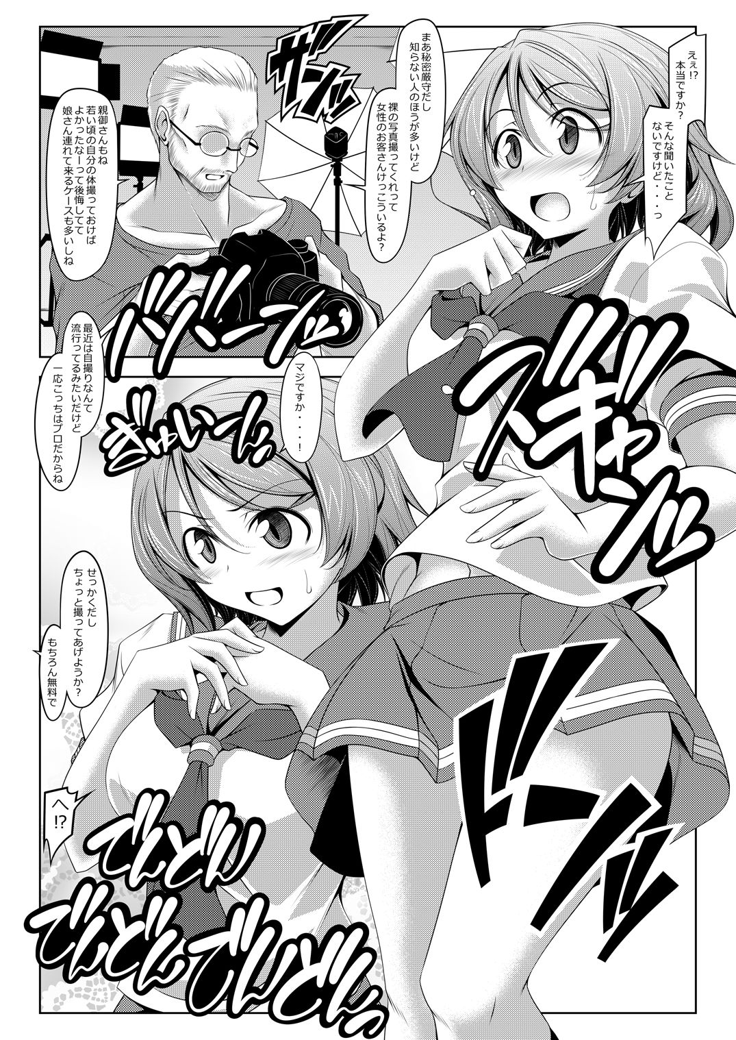 Watanabe o Sude de Tsukamaeru Houhou page 6 full