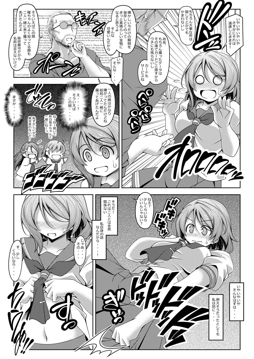 Watanabe o Sude de Tsukamaeru Houhou page 7 full