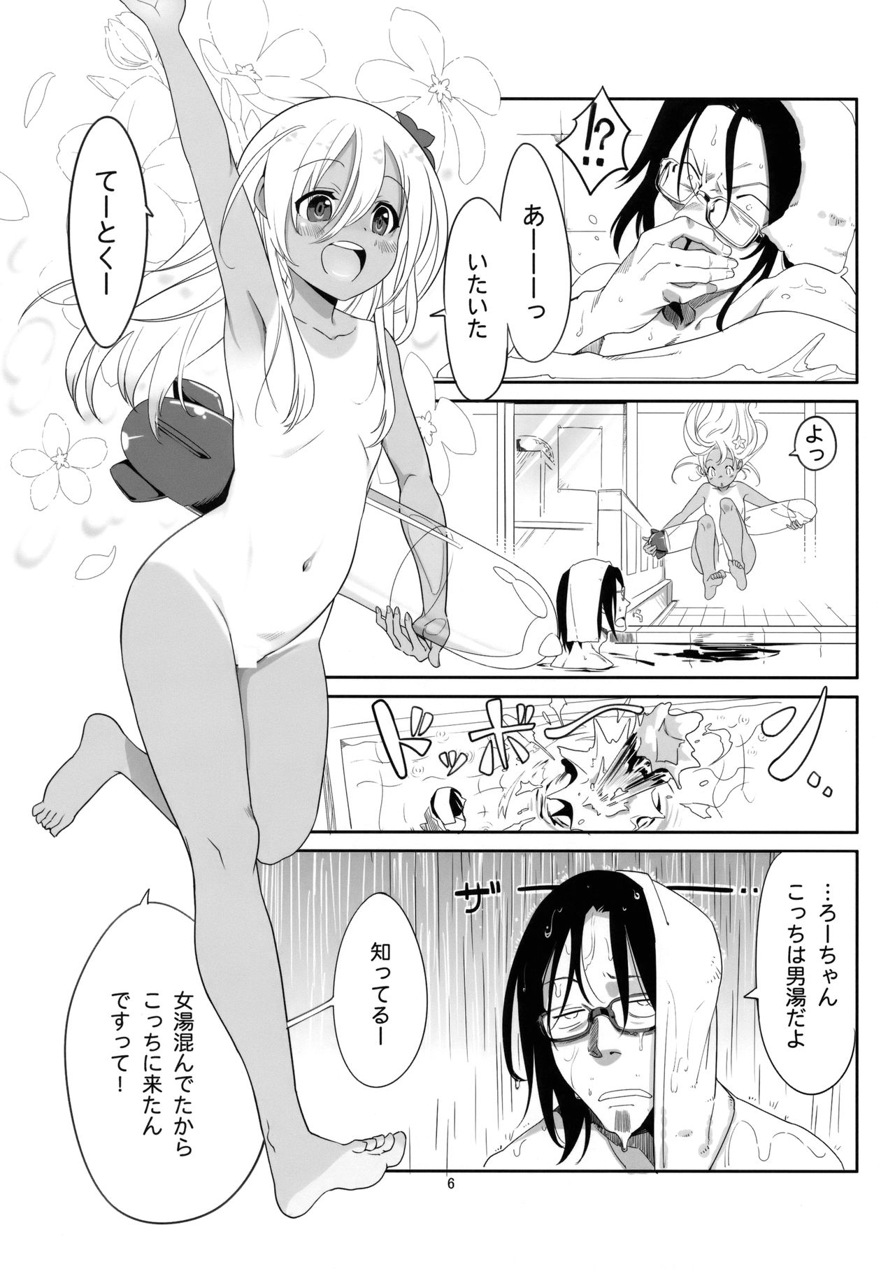 Ro-chan no Ofuro de Daisakusen page 5 full