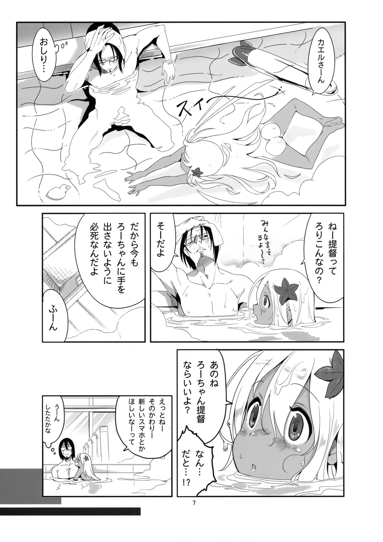 Ro-chan no Ofuro de Daisakusen page 6 full