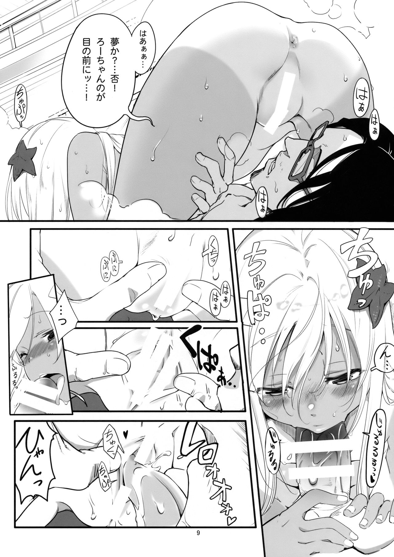 Ro-chan no Ofuro de Daisakusen page 8 full