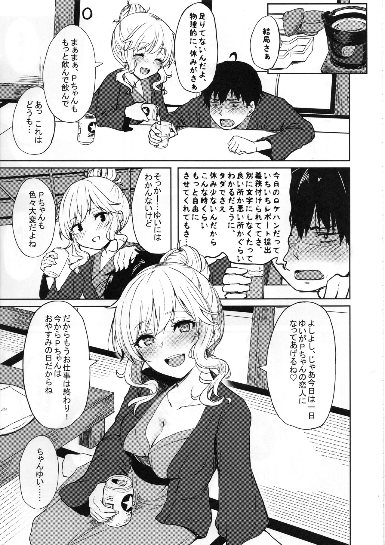 Shuran no Gal ni Yarasete Morau Hon page 4 full