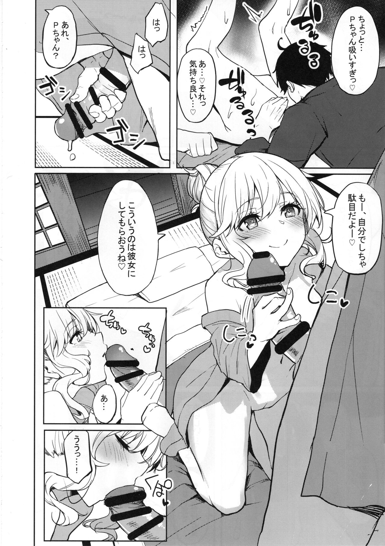 Shuran no Gal ni Yarasete Morau Hon page 7 full