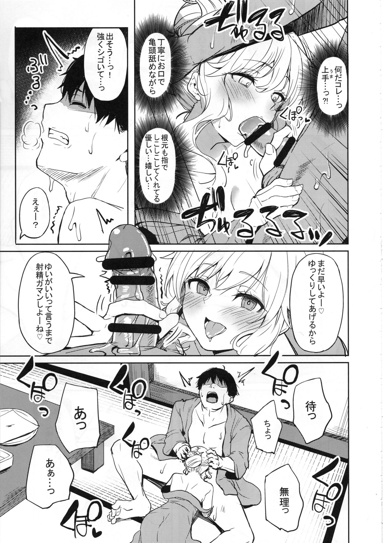 Shuran no Gal ni Yarasete Morau Hon page 8 full