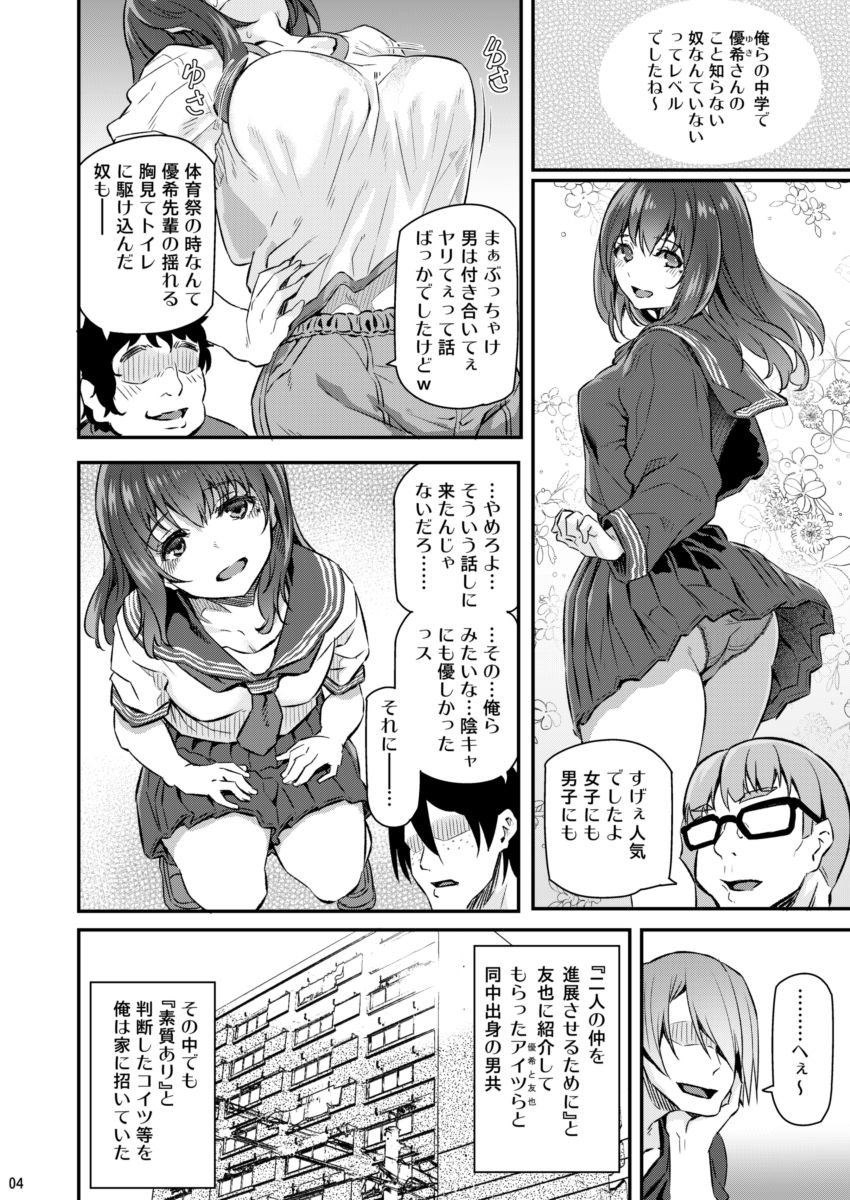 Suika Ni page 3 full