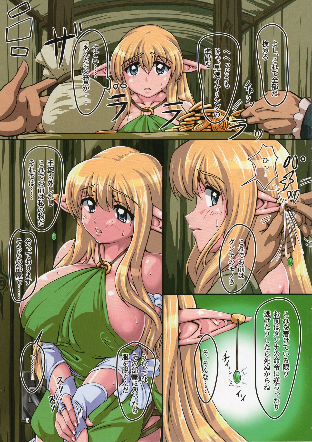 1-man-ecu no Tiffania page 5 full