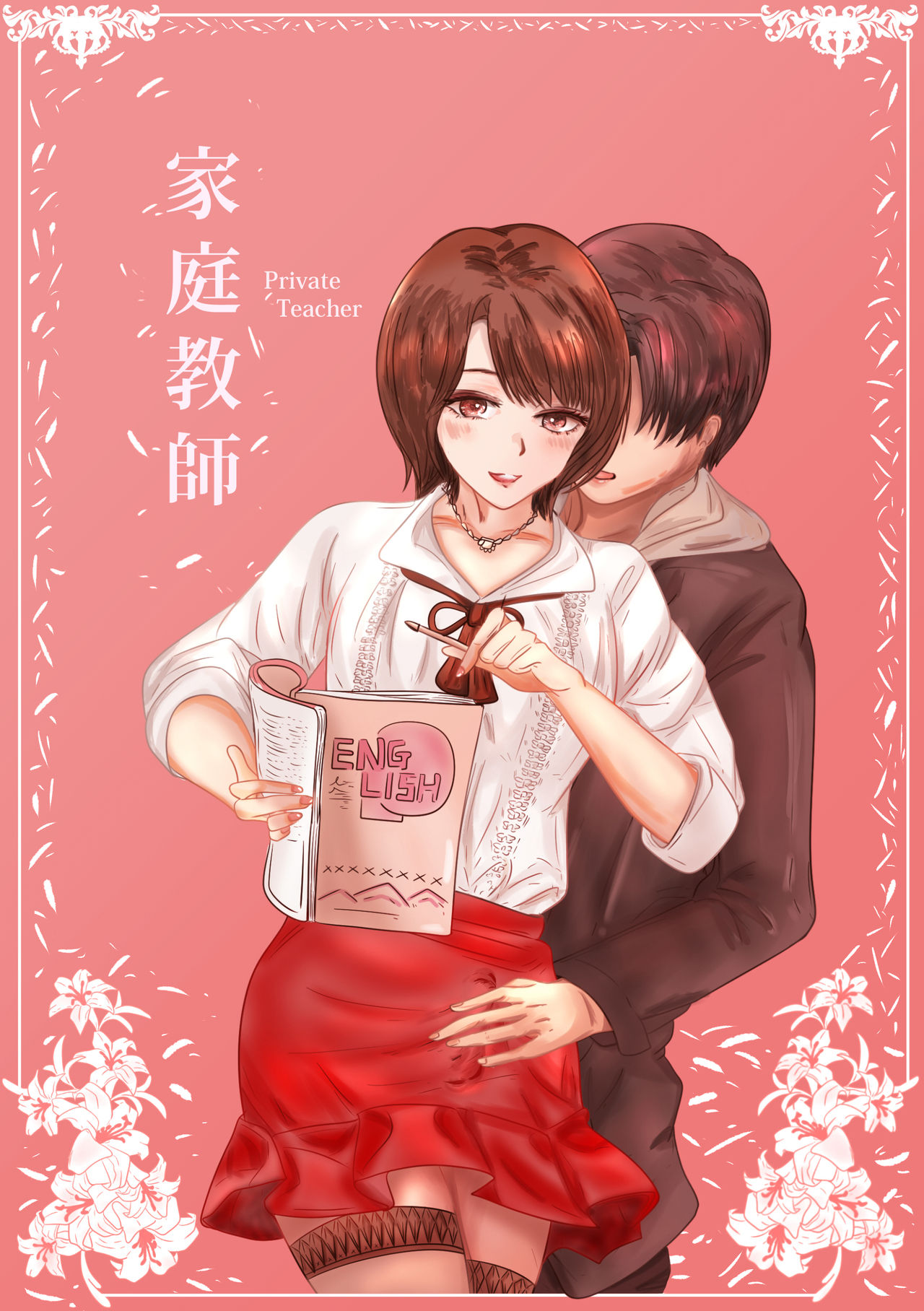 Private Teacher_家庭教師 page 2 full