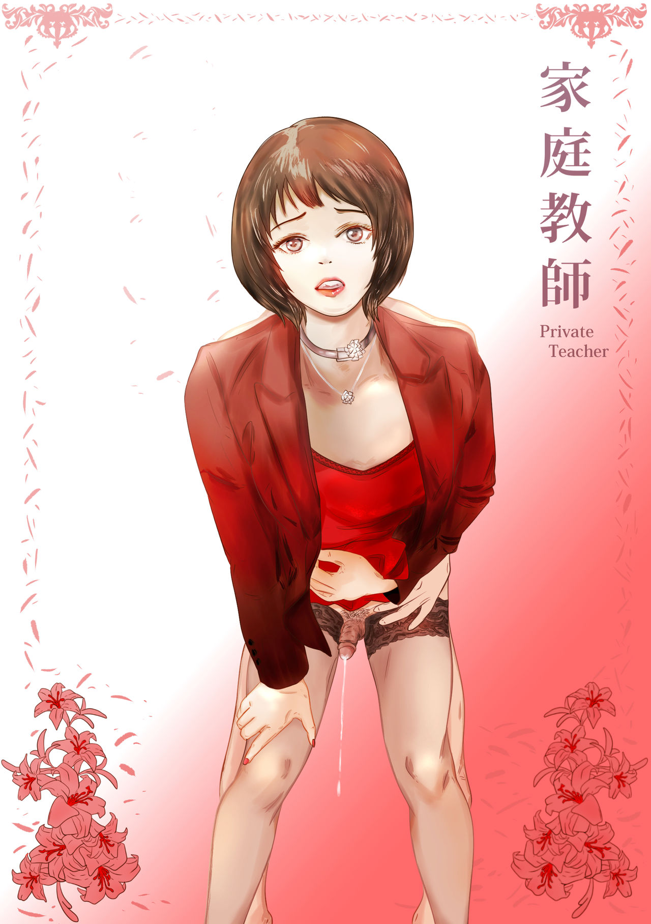 Private Teacher_家庭教師 page 3 full