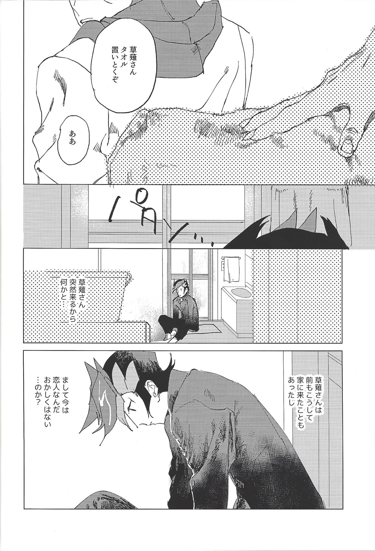 Nihaku Mikka Kyoudou Seikatsu page 4 full