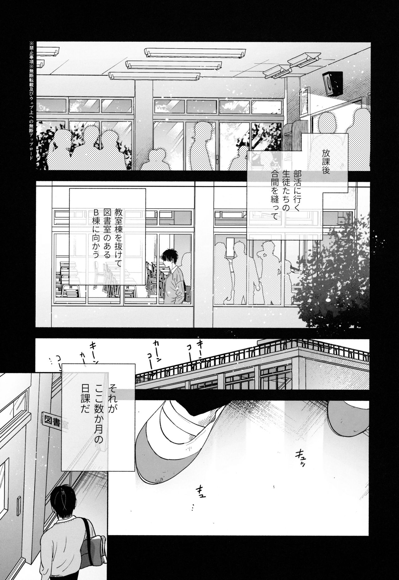 Mukuchi na Tosho Iin to Sex Zuke. page 2 full