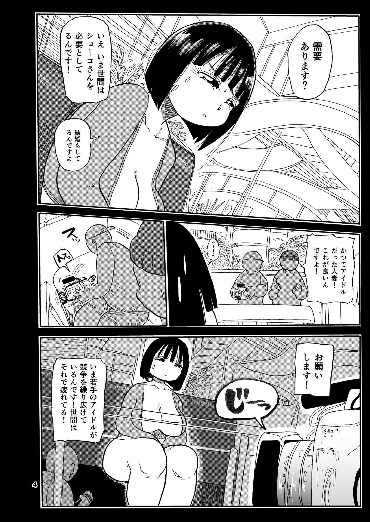 Sou! Dokkiri! page 3 full