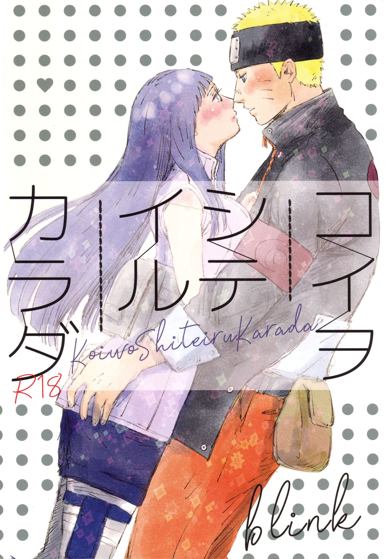 Koiwo Shiteiru Karada 1 + 2 page 1 full