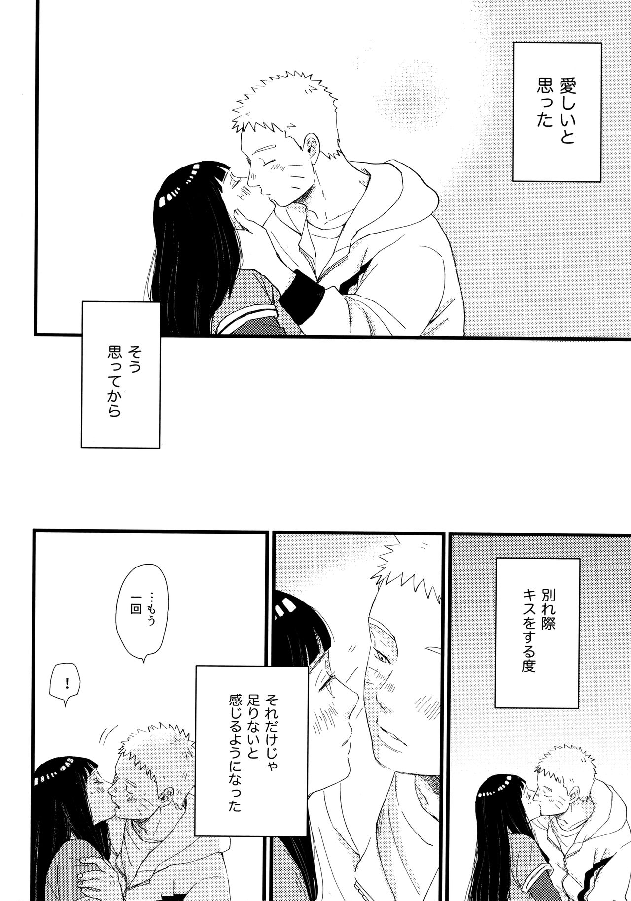 Koiwo Shiteiru Karada 1 + 2 page 4 full