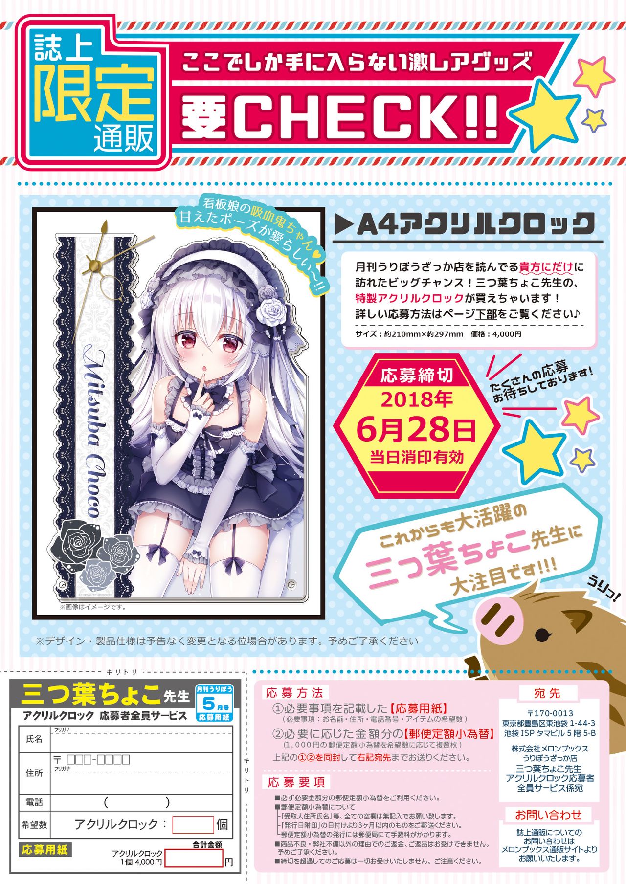 月刊うりぼうざっか店 2018年5月25日発行号 page 10 full