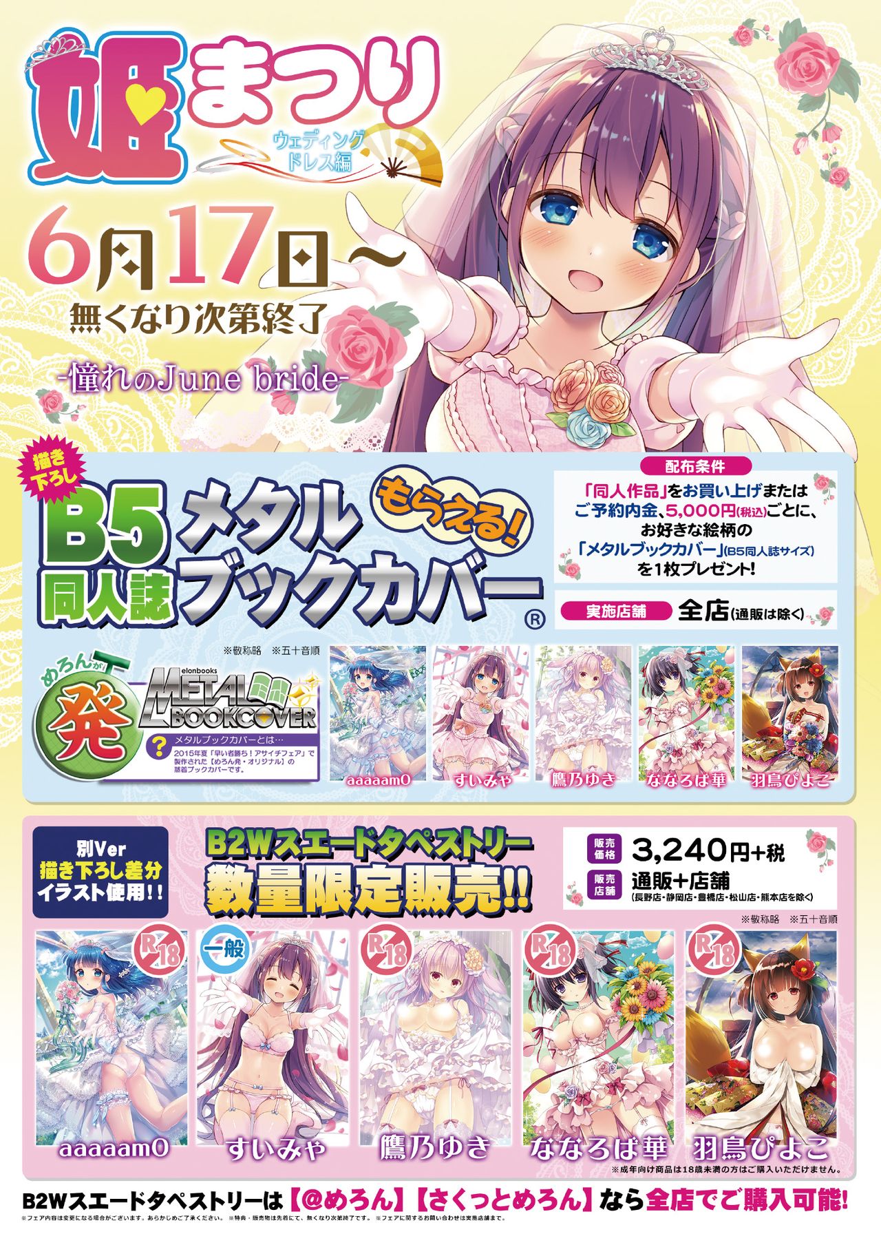 月刊うりぼうざっか店 2018年5月25日発行号 page 2 full