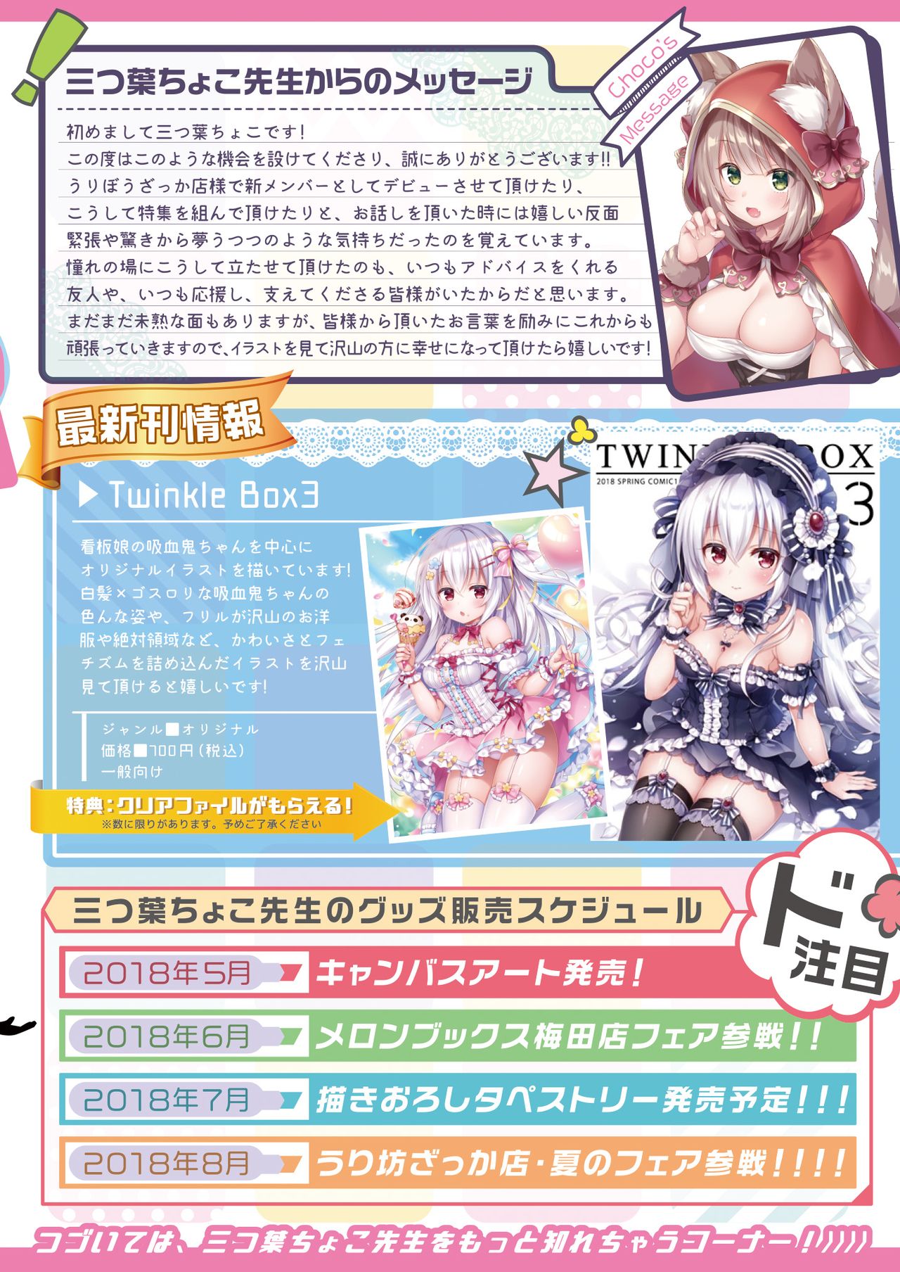 月刊うりぼうざっか店 2018年5月25日発行号 page 5 full