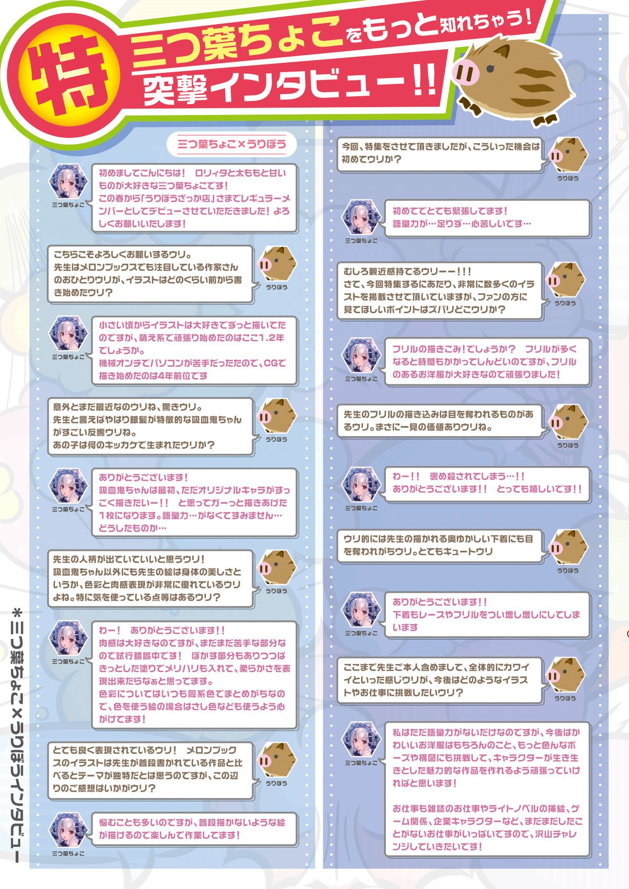 月刊うりぼうざっか店 2018年5月25日発行号 page 6 full