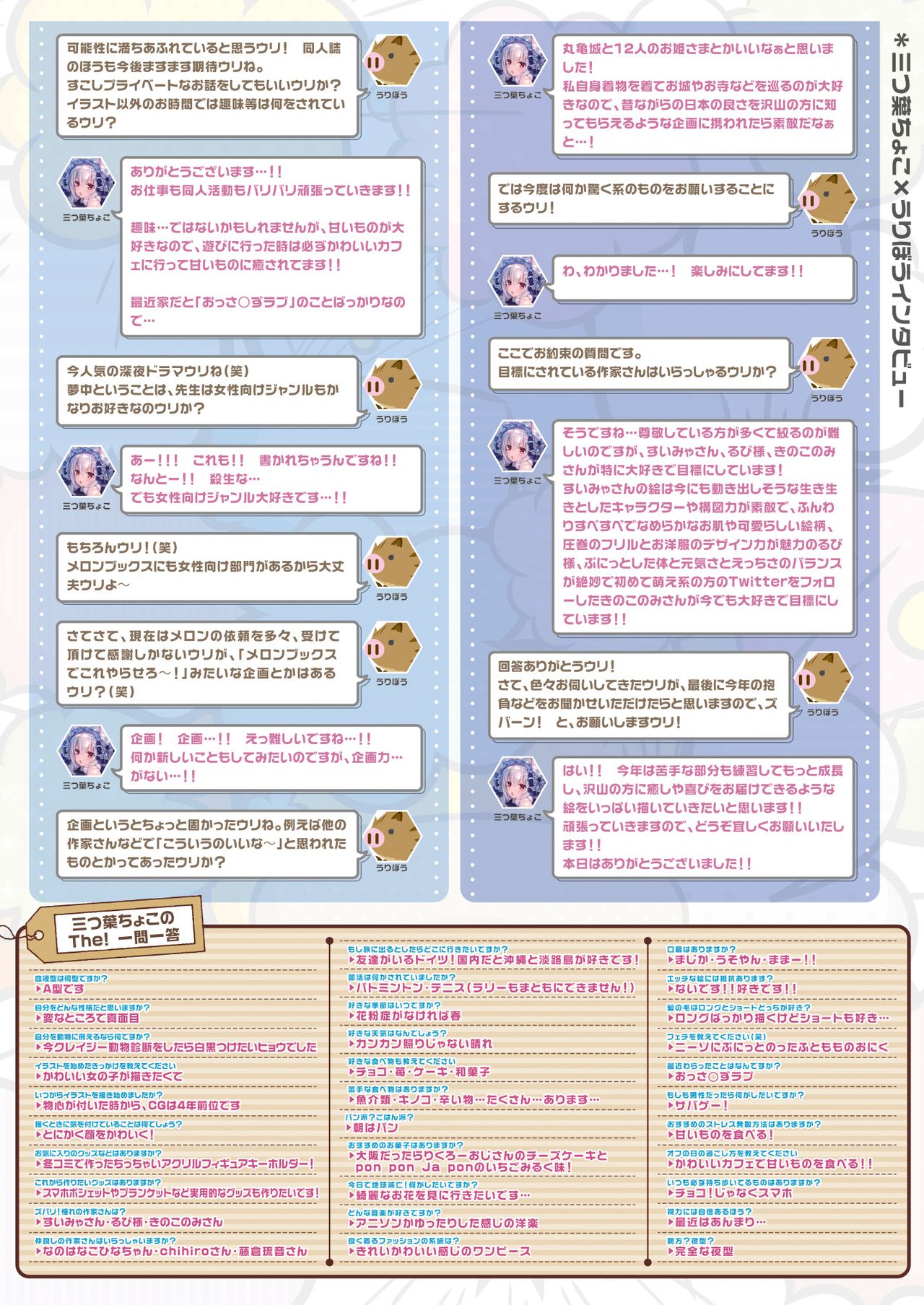 月刊うりぼうざっか店 2018年5月25日発行号 page 7 full
