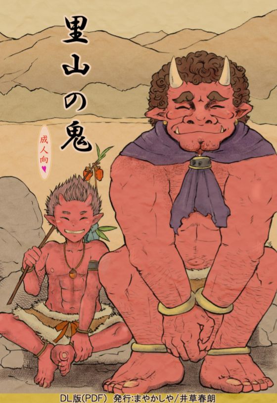 Satoyama no Oni page 1 full