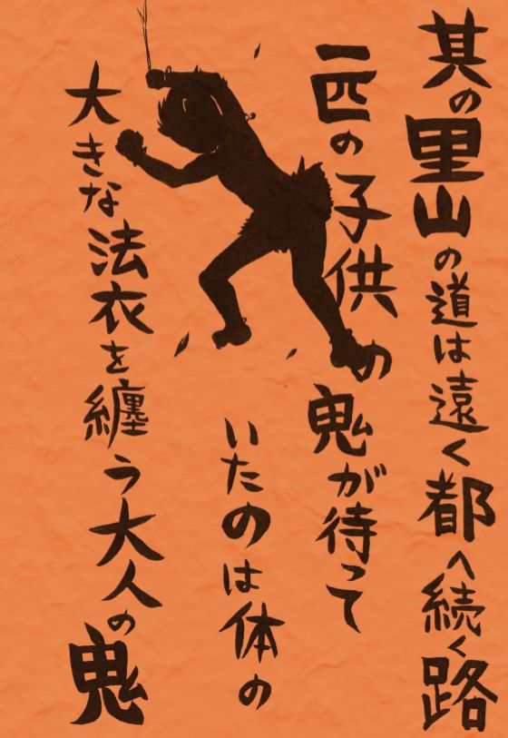 Satoyama no Oni page 3 full