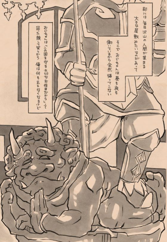 Satoyama no Oni page 5 full