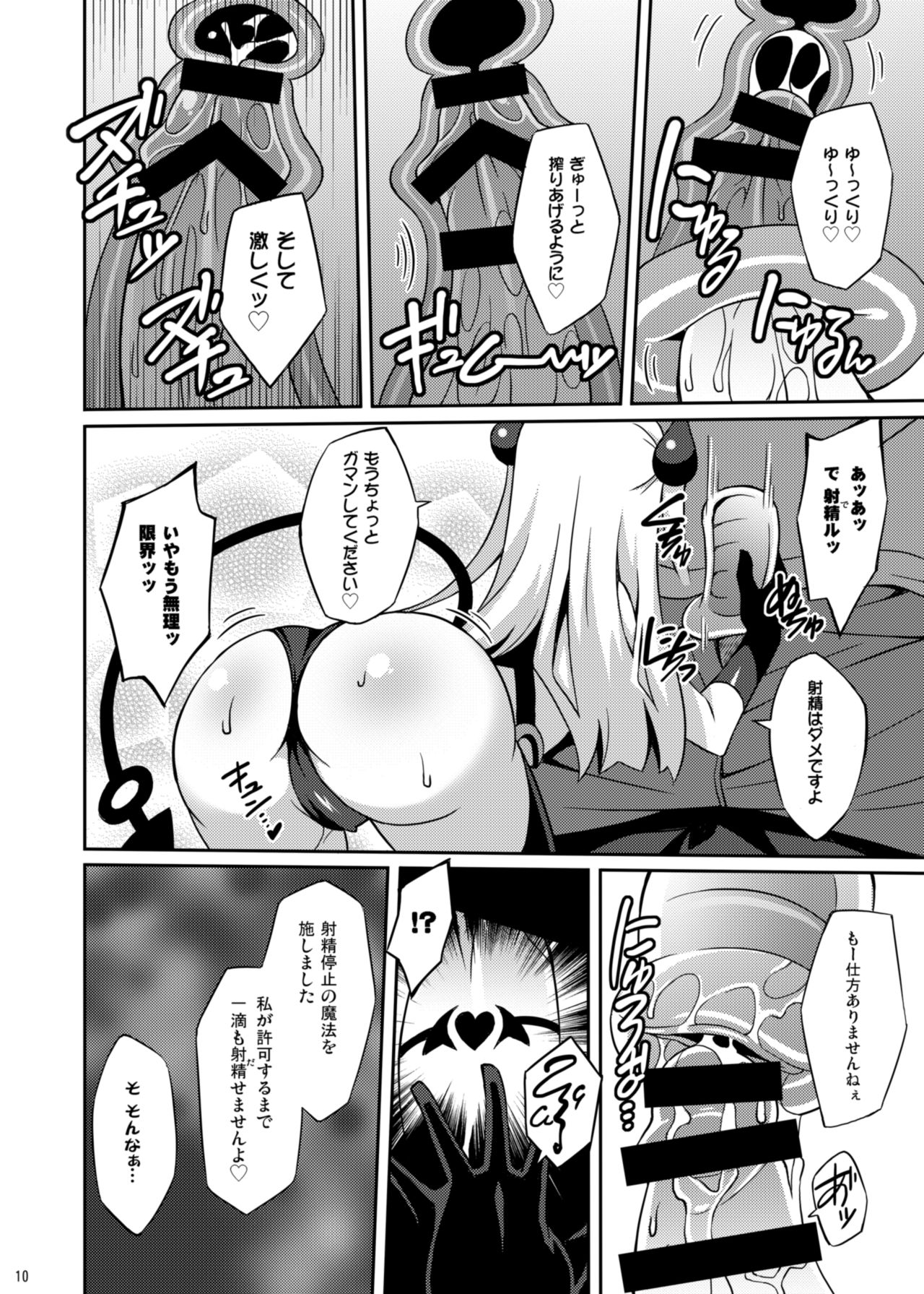 Shinmai Inma no Shasei Kanri page 10 full