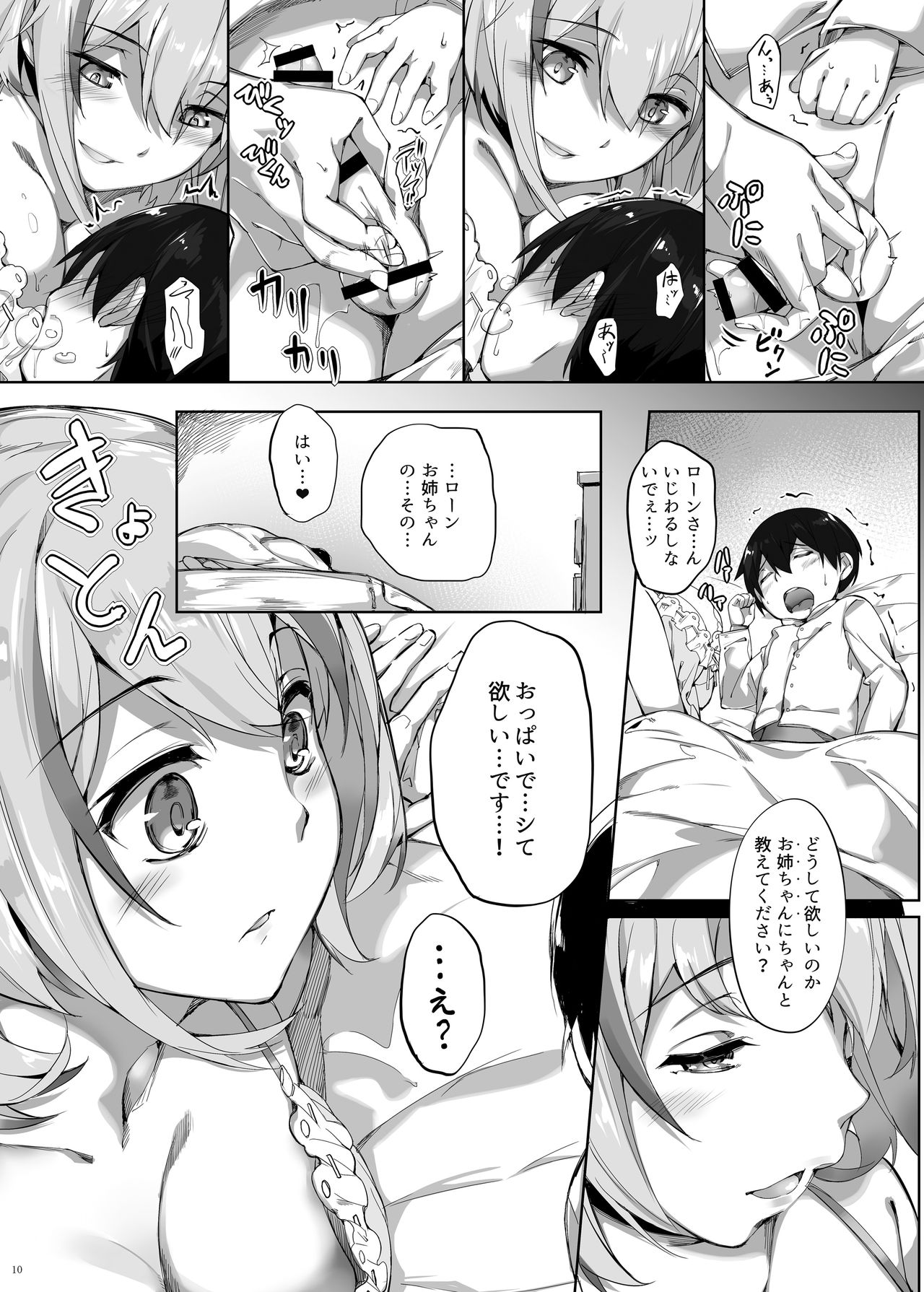 Roon no Shota Henai Houjou page 10 full