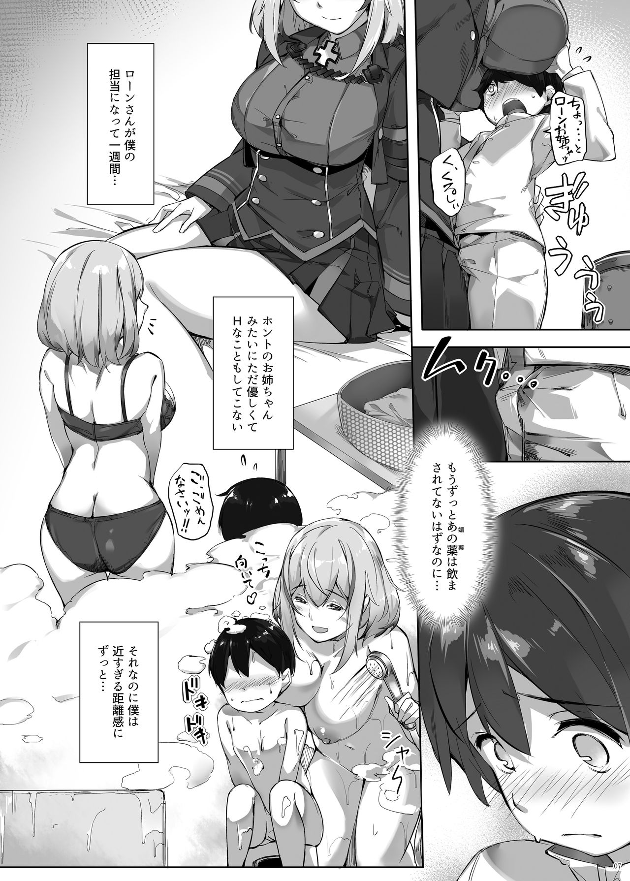 Roon no Shota Henai Houjou page 7 full