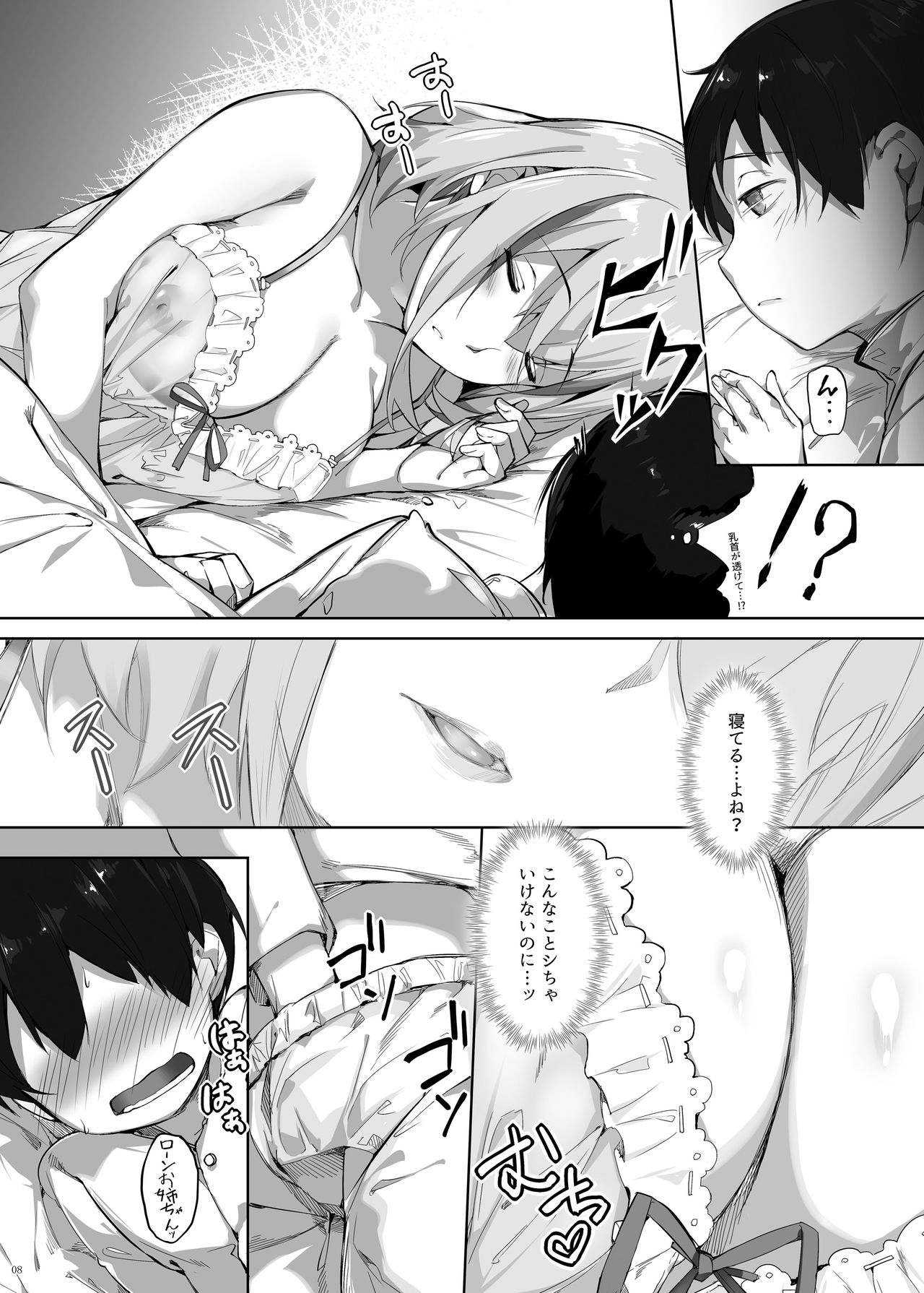 Roon no Shota Henai Houjou page 8 full