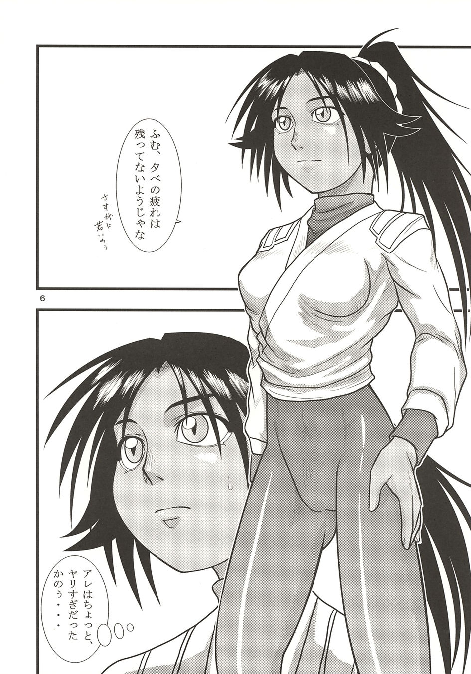 Yoruichi Nyan no Hon 2 page 6 full
