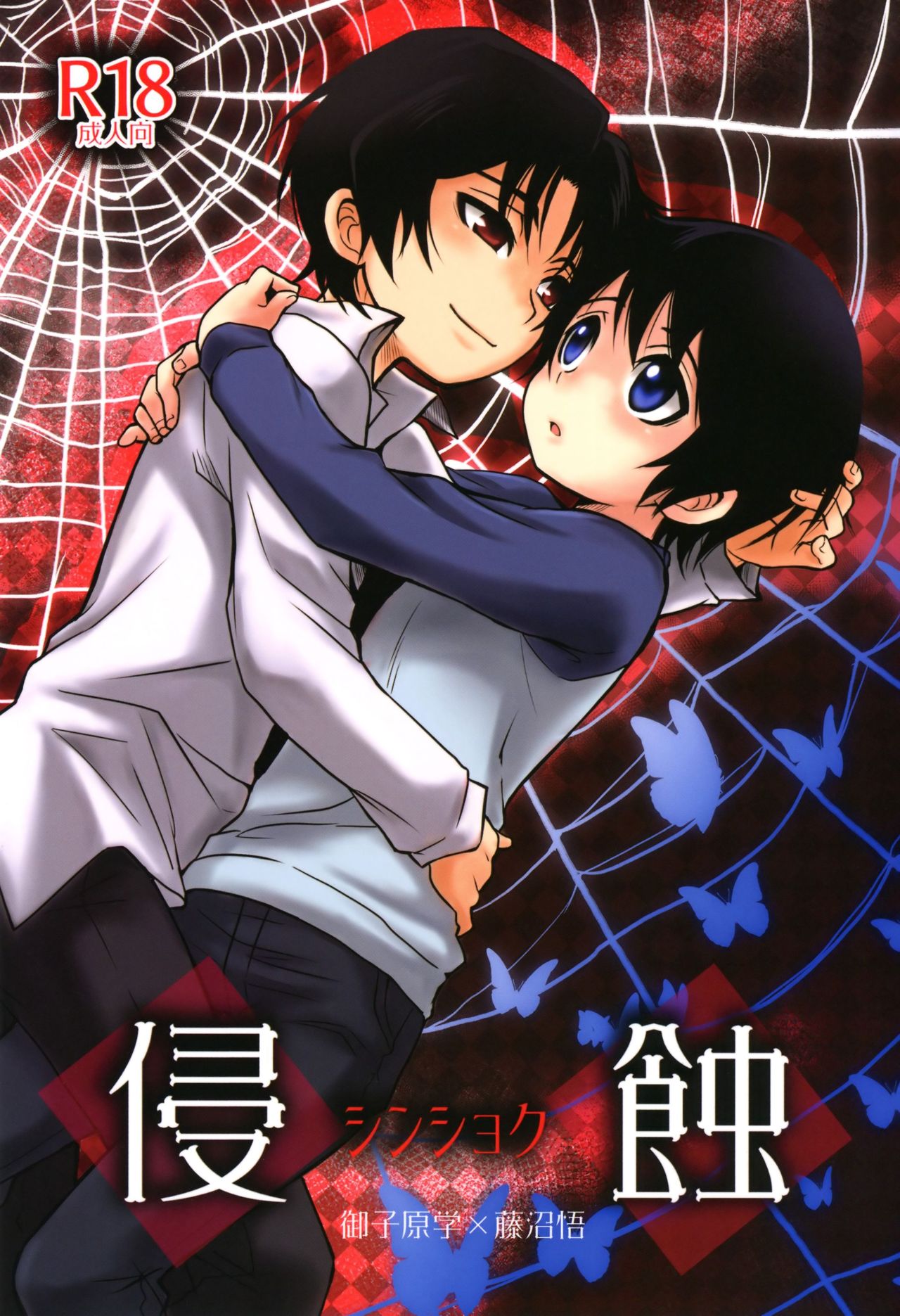 Shinshoku page 1 full